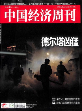 中国经济周刊期刊